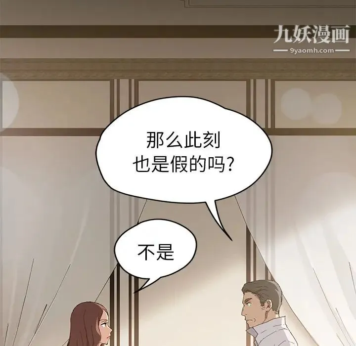 继母 第33话 第15页