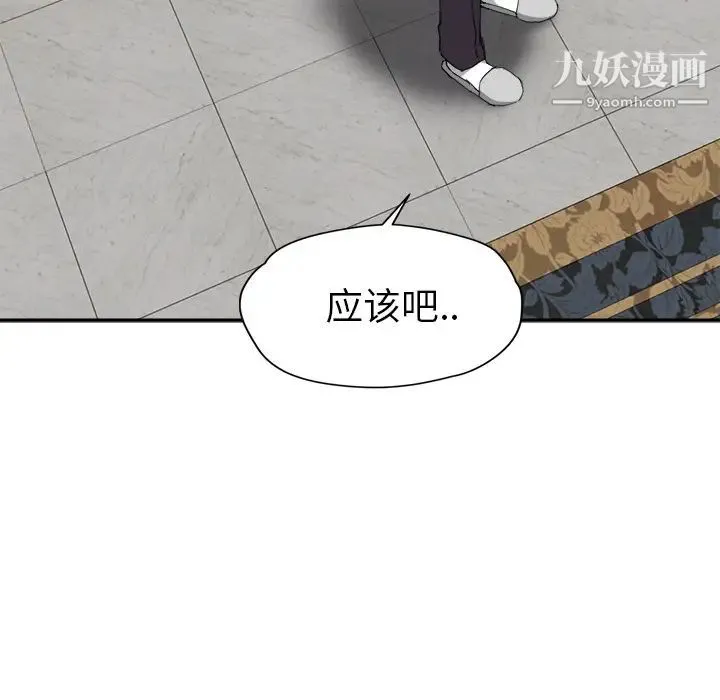 继母 第33话 第145页