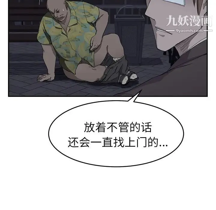 继母 第33话 第97页