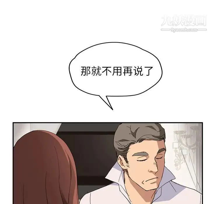 继母 第33话 第17页