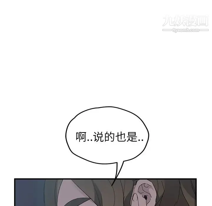 继母 第33话 第31页