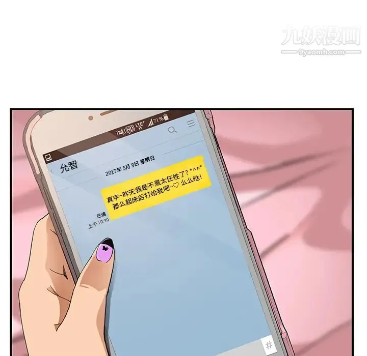 继母 第10话 第27页