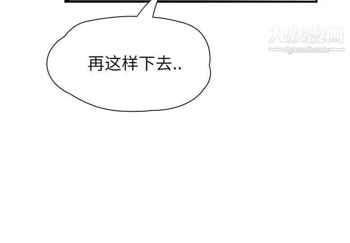 继母 第10话 第3页