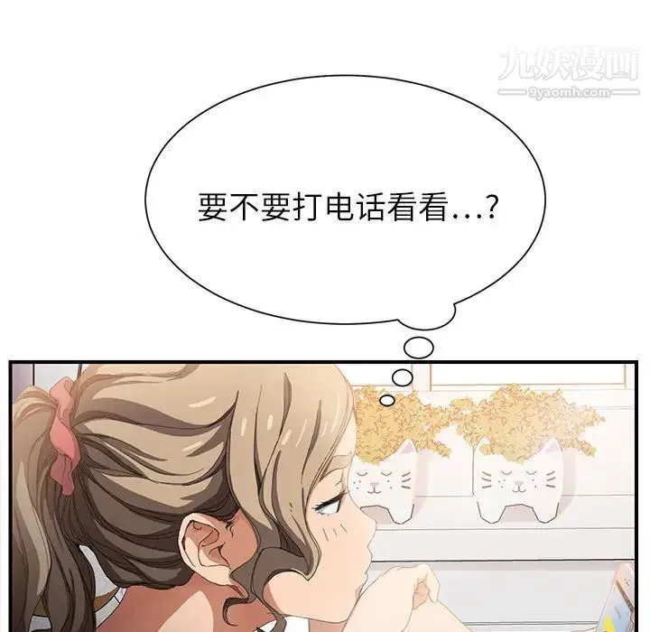继母 第10话 第31页