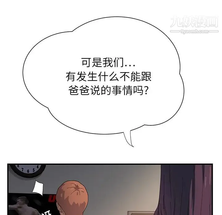 继母 第10话 第48页