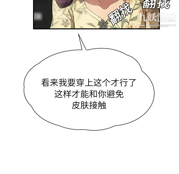 继母 第10话 第69页
