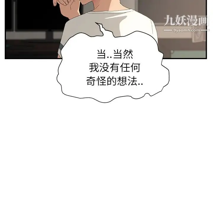 继母 第10话 第51页