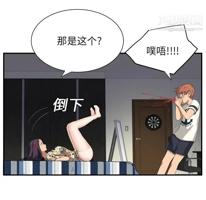 继母 第10话 第111页
