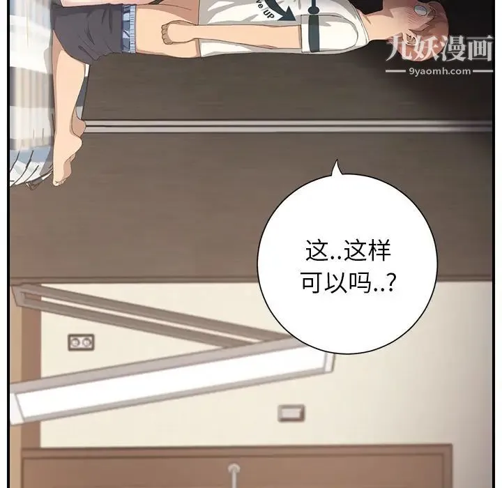 继母 第10话 第131页