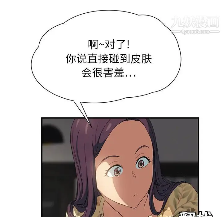 继母 第10话 第68页
