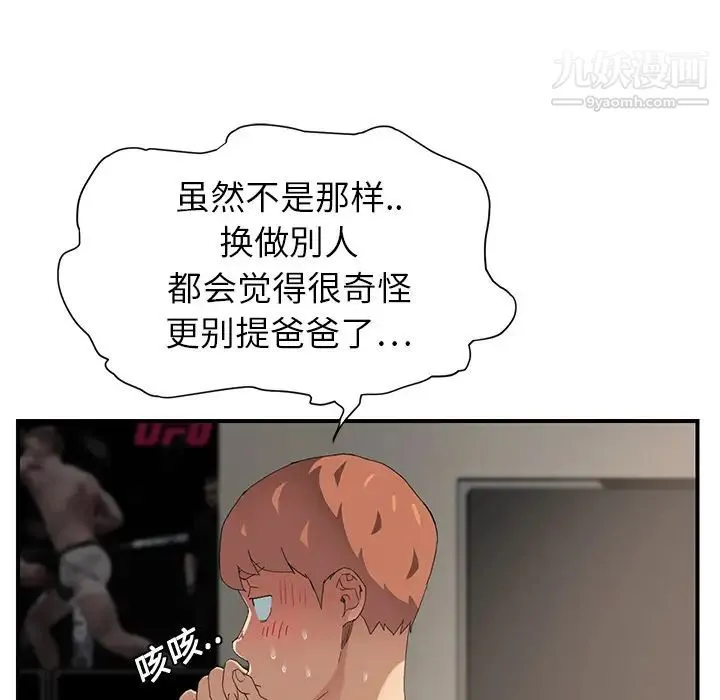 继母 第10话 第50页