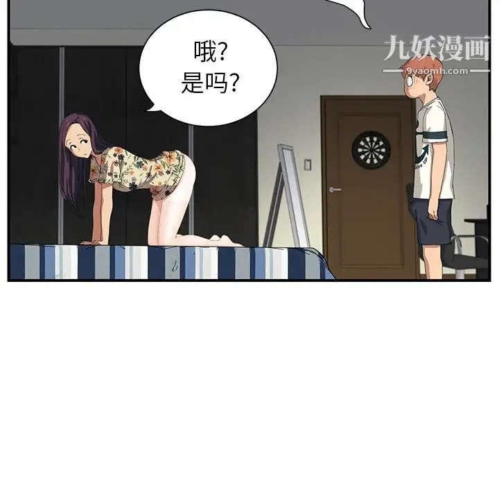 继母 第10话 第108页
