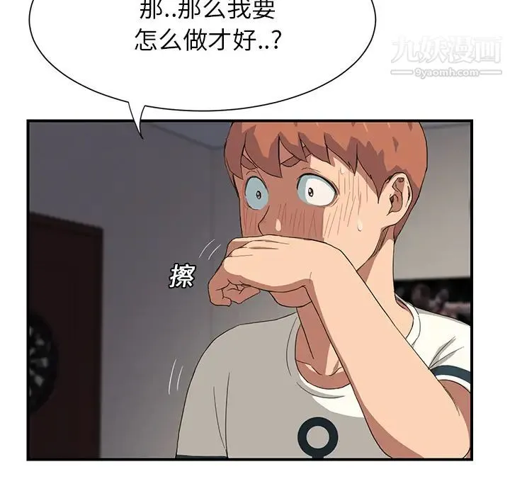 继母 第10话 第96页