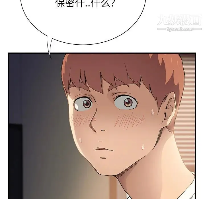 继母 第10话 第15页