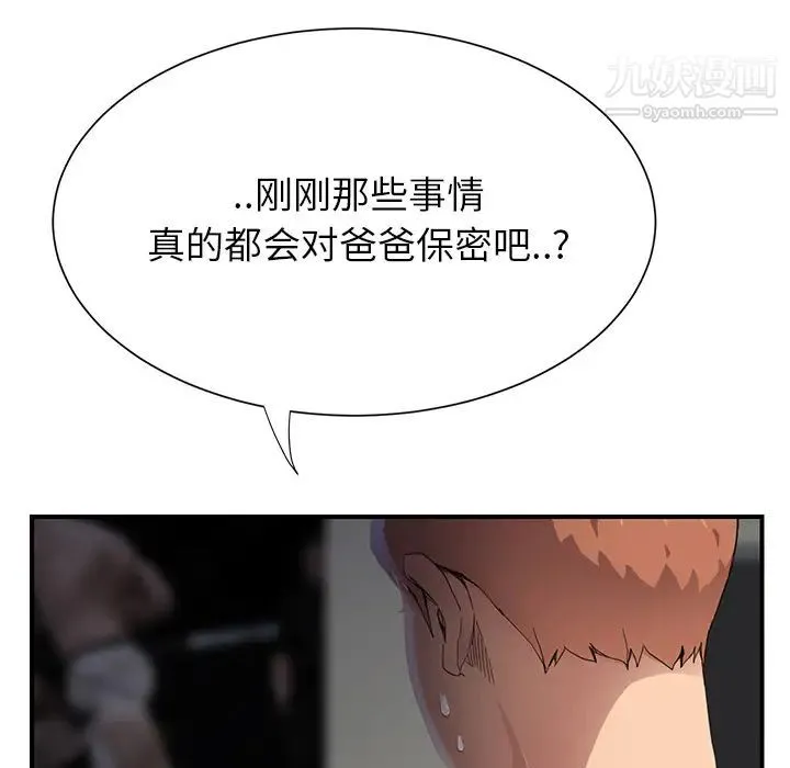 继母 第10话 第44页
