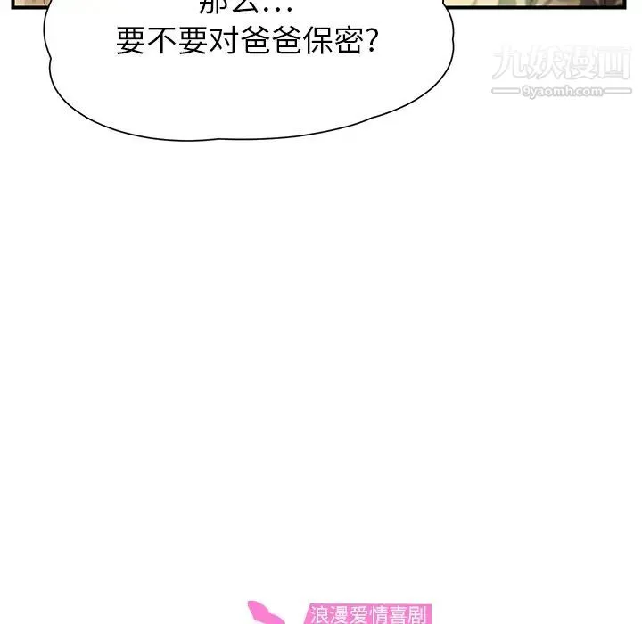 继母 第10话 第11页