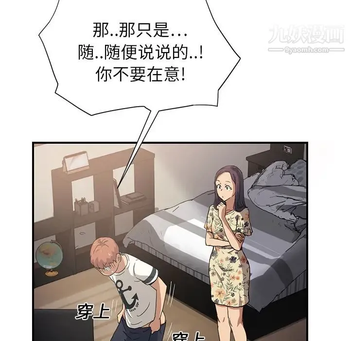 继母 第10话 第19页