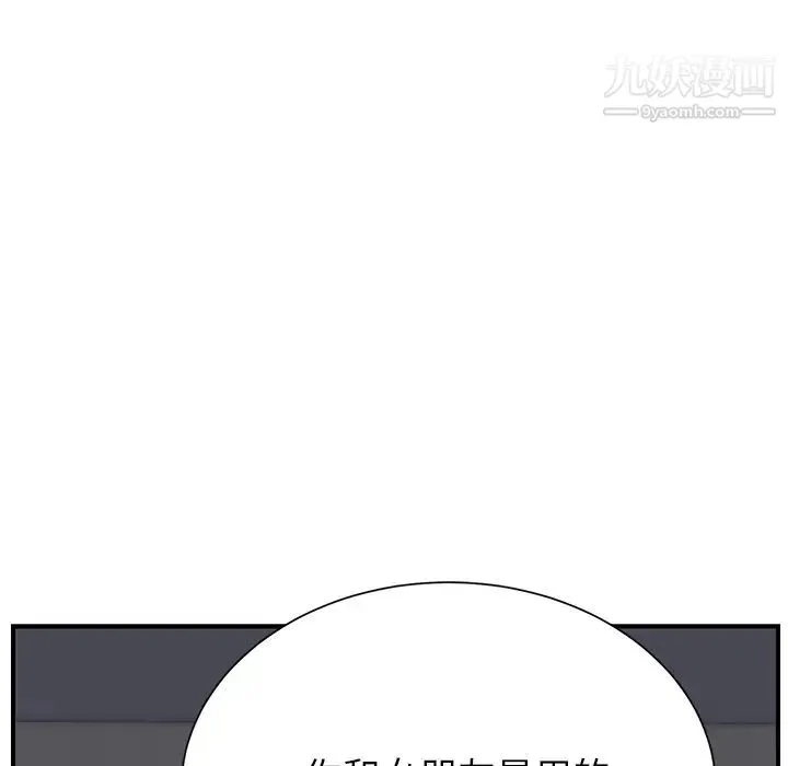 继母 第10话 第85页