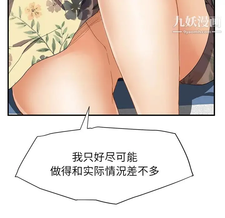继母 第10话 第65页