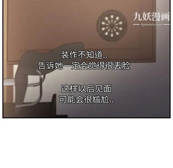 继母 第10话 第132页