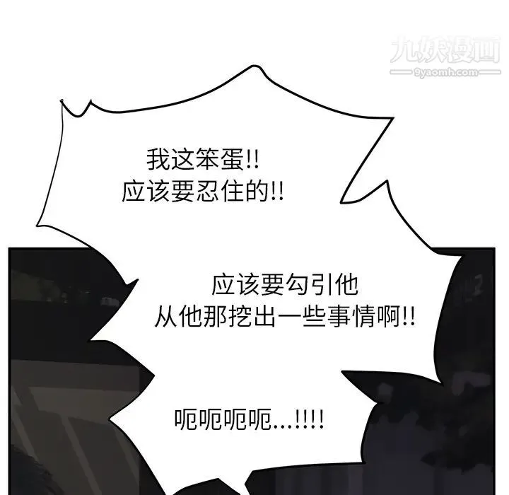 继母 第21话 第100页