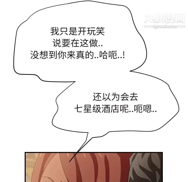 继母 第21话 第45页
