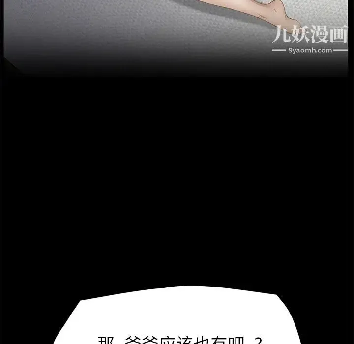 继母 第21话 第17页