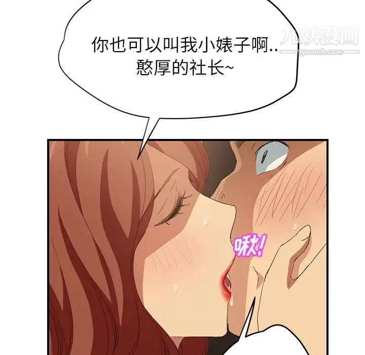 继母 第21话 第51页