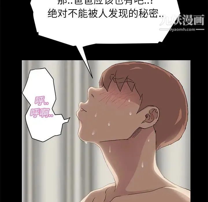 继母 第21话 第18页