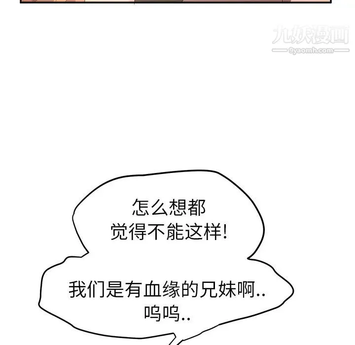 继母 第21话 第150页