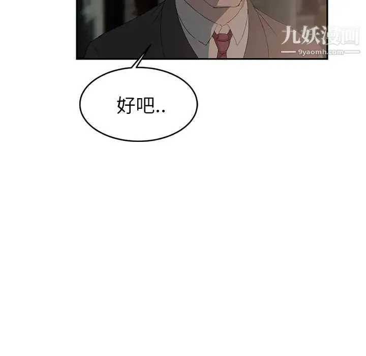 继母 第21话 第143页