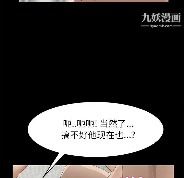 继母 第21话 第19页
