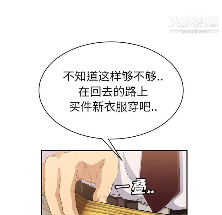 继母 第21话 第80页