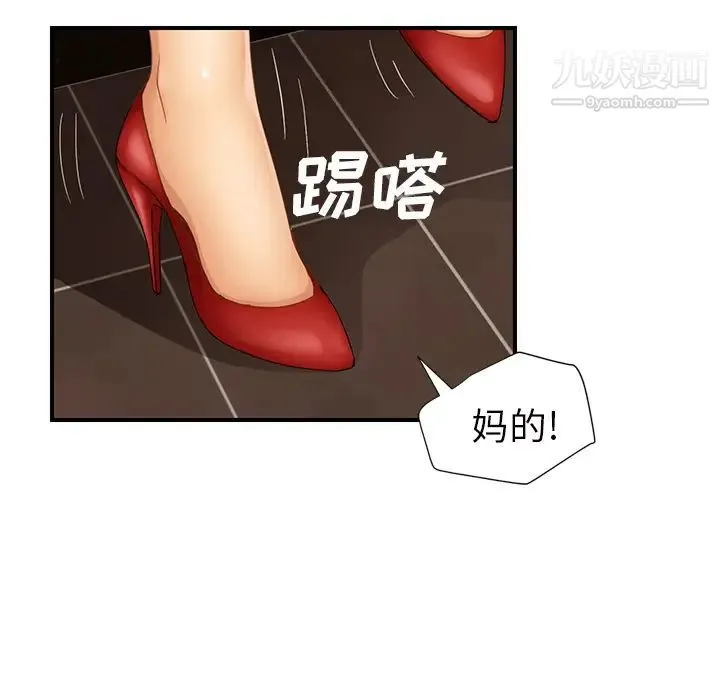 继母 第21话 第73页