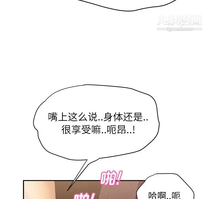 继母 第21话 第43页