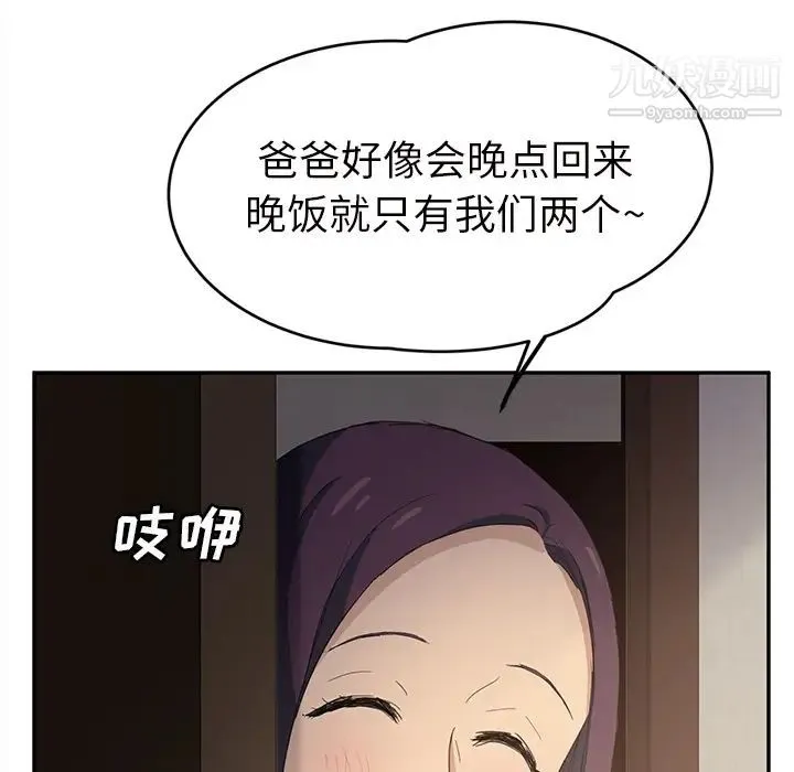 继母 第21话 第35页