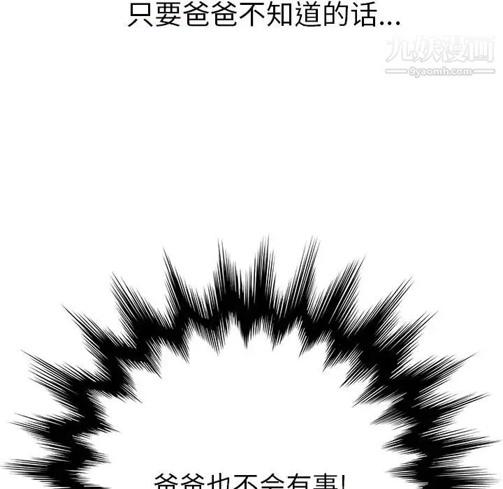 继母 第21话 第31页