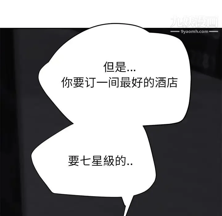 继母 第21话 第144页