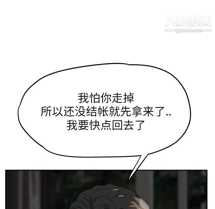 继母 第21话 第113页