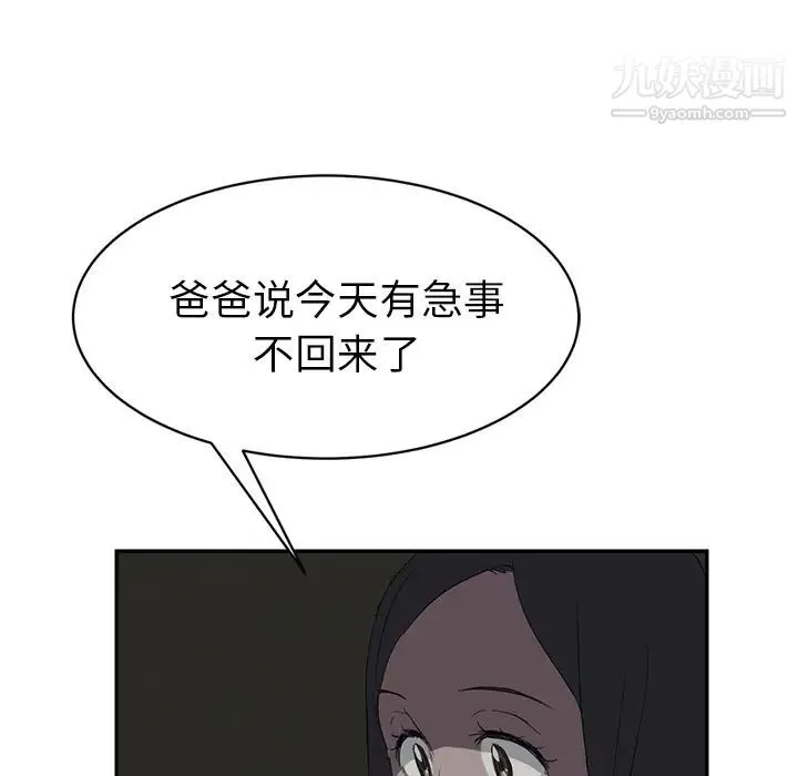 继母 第21话 第164页