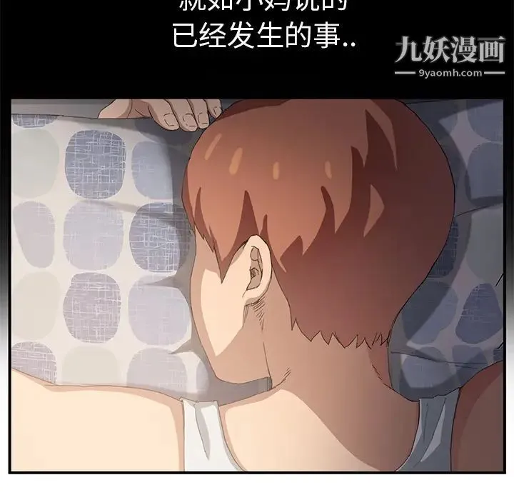 继母 第21话 第30页