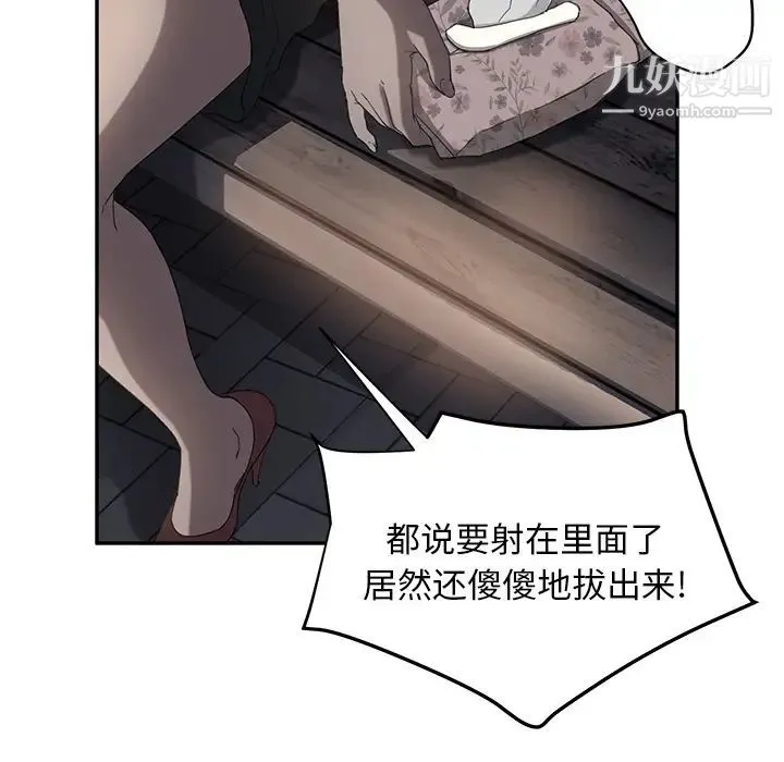 继母 第21话 第97页