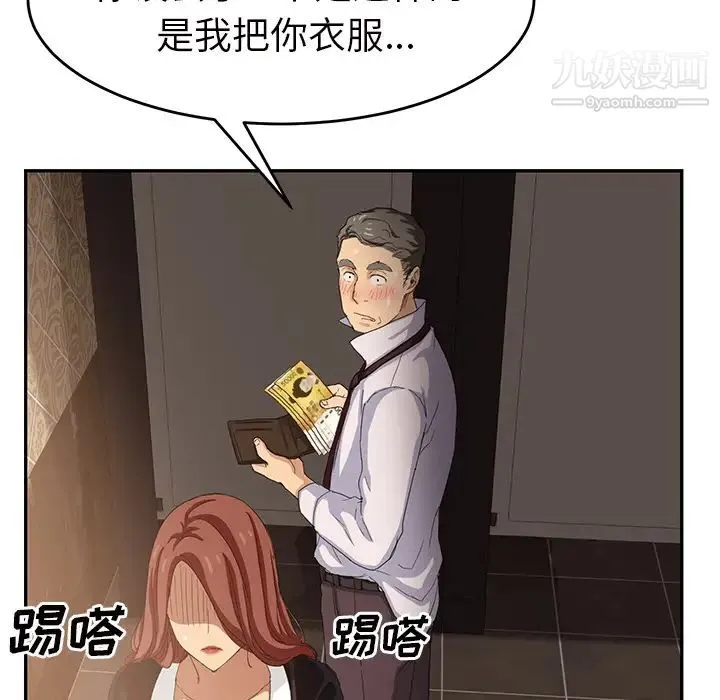 继母 第21话 第86页