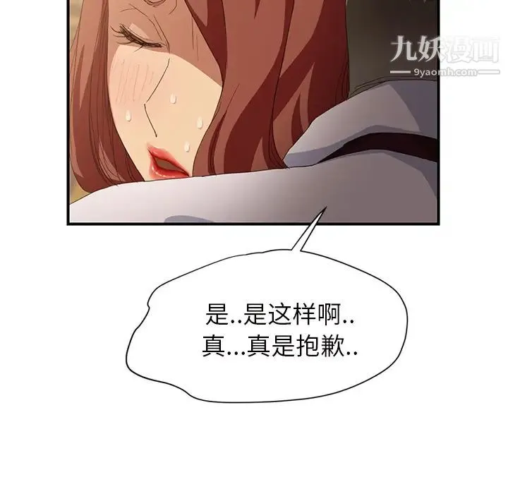 继母 第21话 第46页