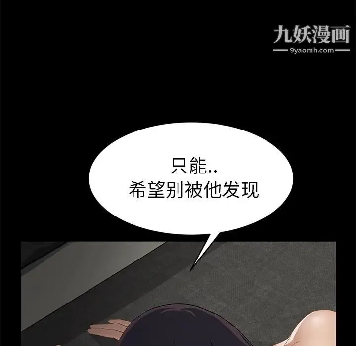 继母 第21话 第24页