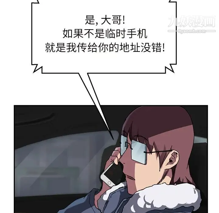 继母 第44话 第14页