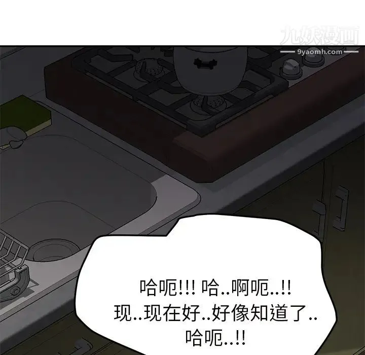 继母 第44话 第101页