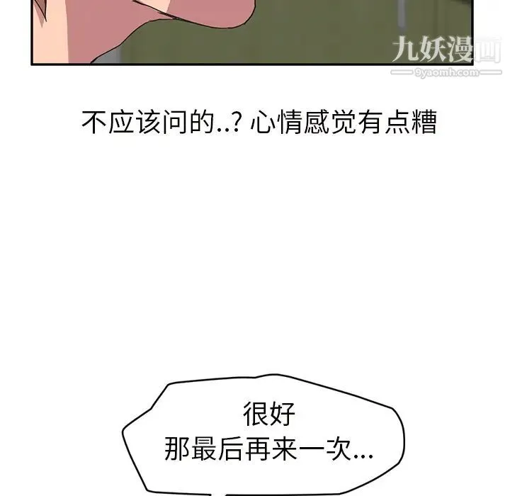 继母 第44话 第81页
