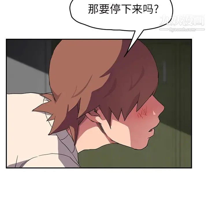 继母 第44话 第53页