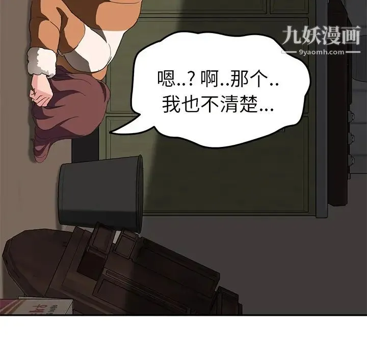 继母 第44话 第50页
